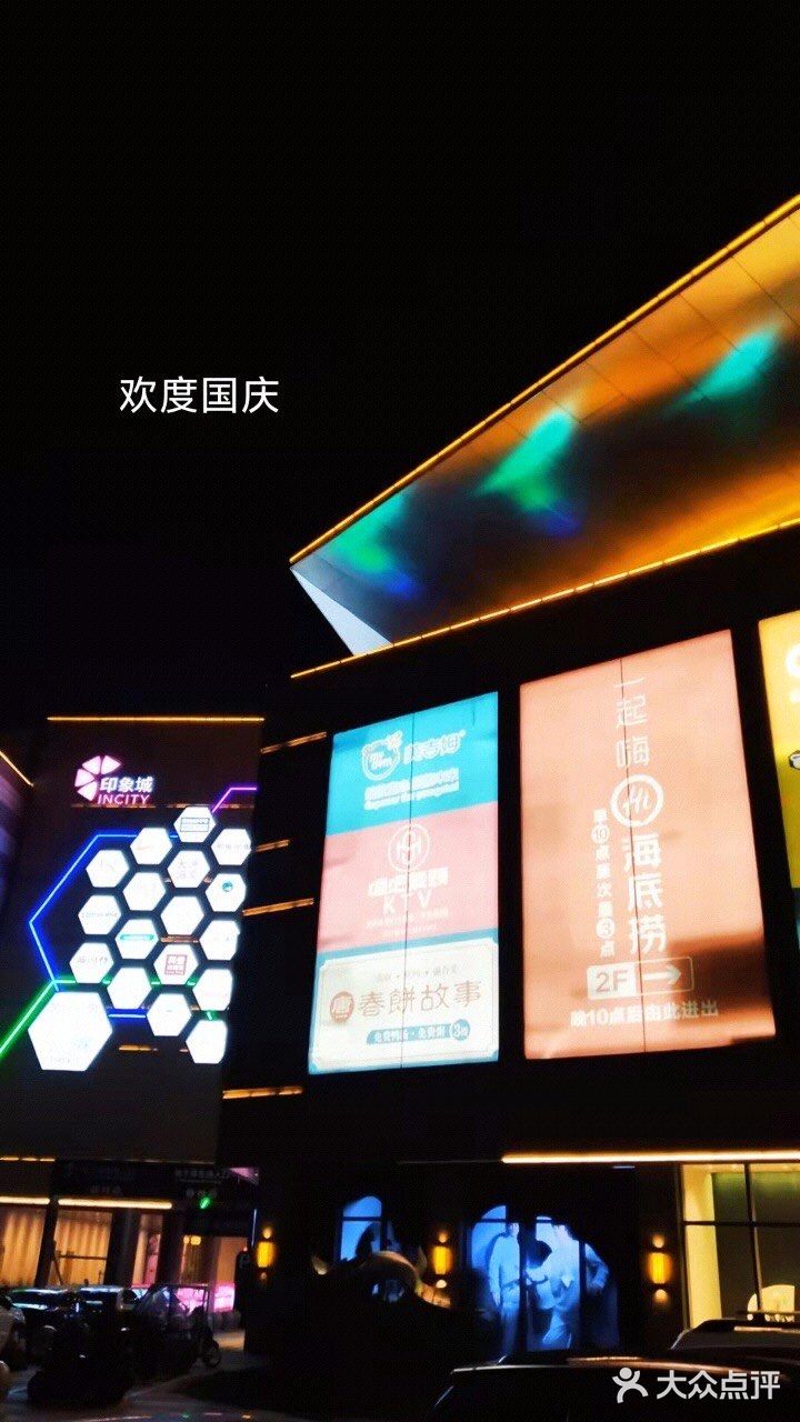 印象城