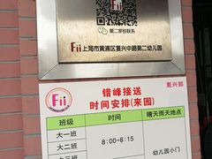 -复兴中路第二幼儿园