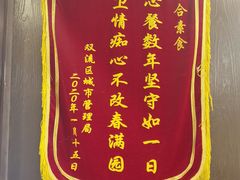 -泰合素食(双流店)