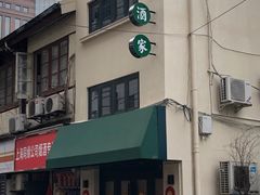 -翠亭酒家(山西南路店)