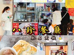 -八珍·广式煎饺·广州老字号(北京路总店)
