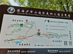 -少华山国家森林公园