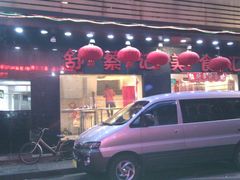 -舒蔡记生煎菜饭(云南中路店)
