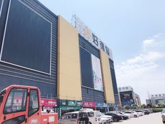 -好得家红星美凯龙苏州商场(吴中店)