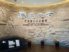 -中国港口博物馆