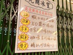 菜单-元朗冰室(新天地店)