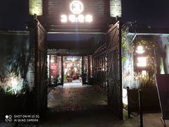 门面-3号仓库·餐厅(灵溪一店)