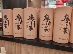 -廖川菜(金虹桥店)