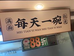 -和府捞面(东方浮庭店)
