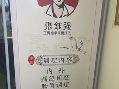 -张钰强中医正骨推拿连锁(华发商都店)