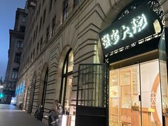 -蟹家大院(外滩店)