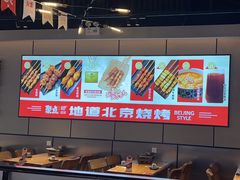 -聚点串吧·北京烧烤(公益西桥店)