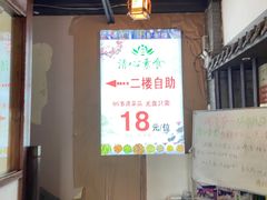 -清心素食自助餐厅(夫子庙店)