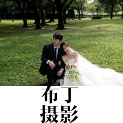 -布丁婚纱摄影工作室