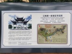 -江南第一家