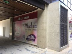 门面-GANSO元祖食品(沪青平店)