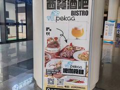 -Pekaa啤咖食肆Coffee&Bistro