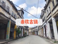 -赤坎古镇影视城