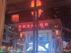-年辉渔村·非遗传承餐厅(新丰江店)