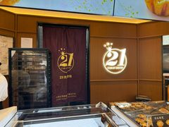 -21克拉面包(崂山万象汇店)