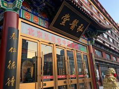 -弘医堂医院-中医科