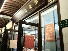 -七宝农家菜(七宝老街店)