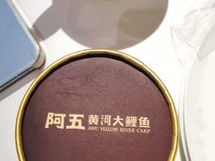 -阿五黄河大鲤鱼(纬三路店)