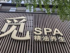 -澜笙Spa