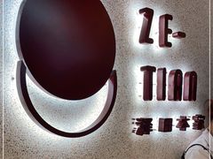 -泽田本家·铜锣烧(TX淮海店)