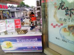 门面-长发西饼(临顿路店)