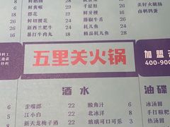 -五里关火锅(牛市口店)
