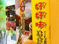 -师大好好味冰火菠萝油(忠孝店)