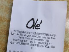 -Olé精品超市(天汇广场店)