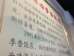 -隆都四季香饭店(碧海路店)