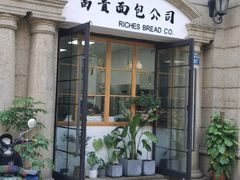 门面-富贵面包公司(运河店)