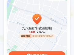 -九八五面馆(欧洲城店)