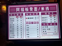 -阿福板凳面(观音桥店)