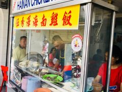 门面-伍秀泽海南鸡饭茶室