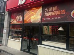 -君达小吃(建西苑店)