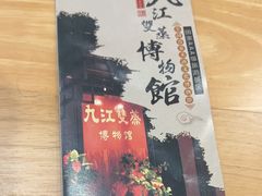 -九江双蒸博物馆