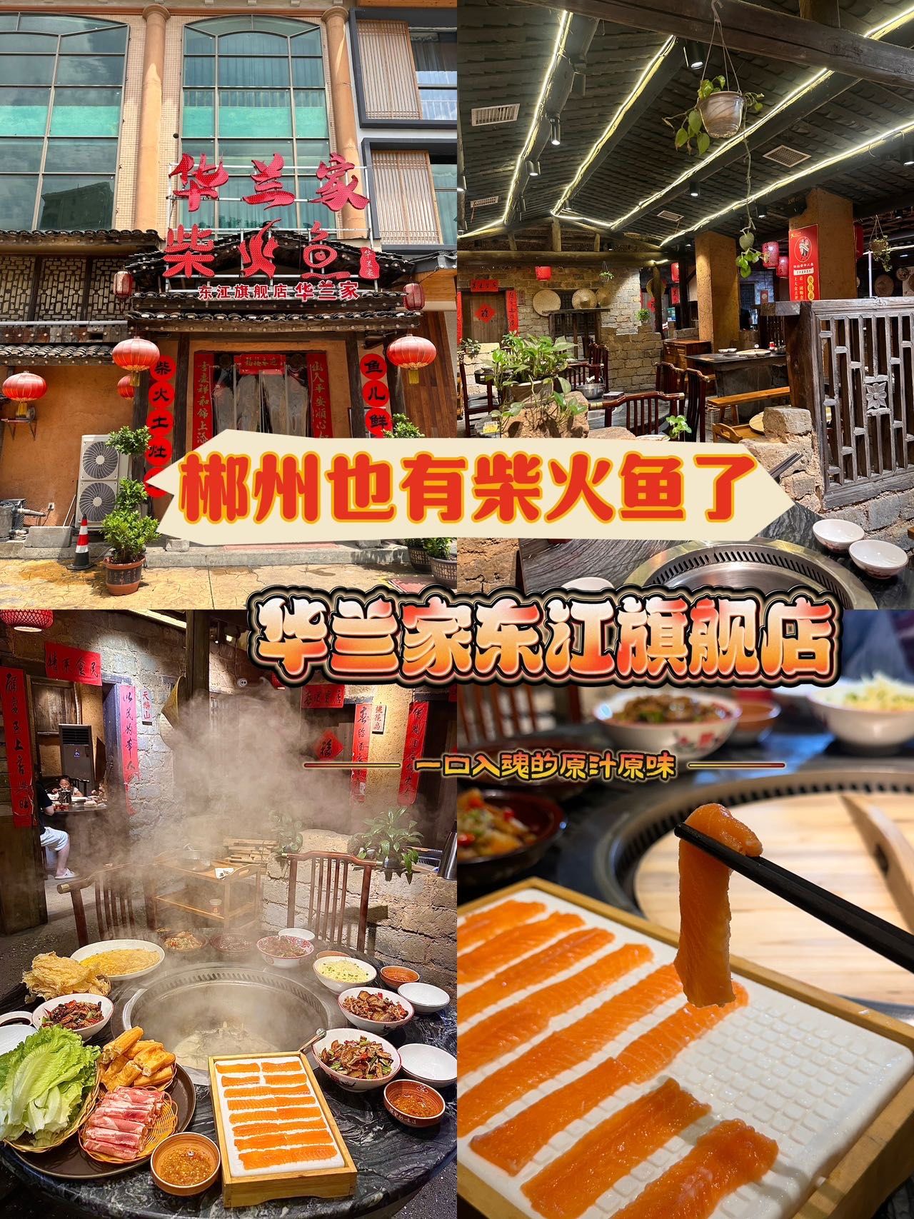 郴州也有柴火鱼了!还是东江鱼!