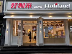 门面-好利来(内双楠店)