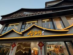 -紫藤园·天目湖大鱼头(南山竹海店)