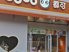 -CoCo都可(宝龙店)
