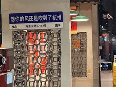 -方铲铲·成都板凳面(滨江银泰店)