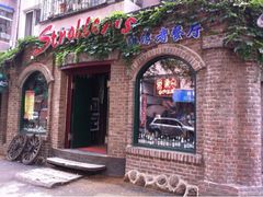 iphone_upload_pic-流浪者复古西餐鸡尾酒吧(沈阳店)