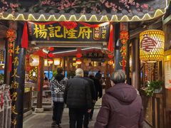 门面-杨记隆府(时代天街店)