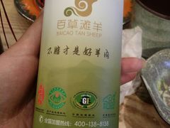 抽纸-百草滩羊清水涮羊肉(长城路店)