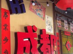-有红鸡毛店·砂锅菜(抚琴夜市店)