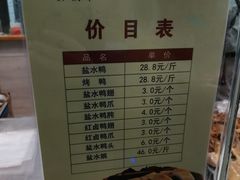 -戚顺兴盐水鸭(新街口明瓦廊店)